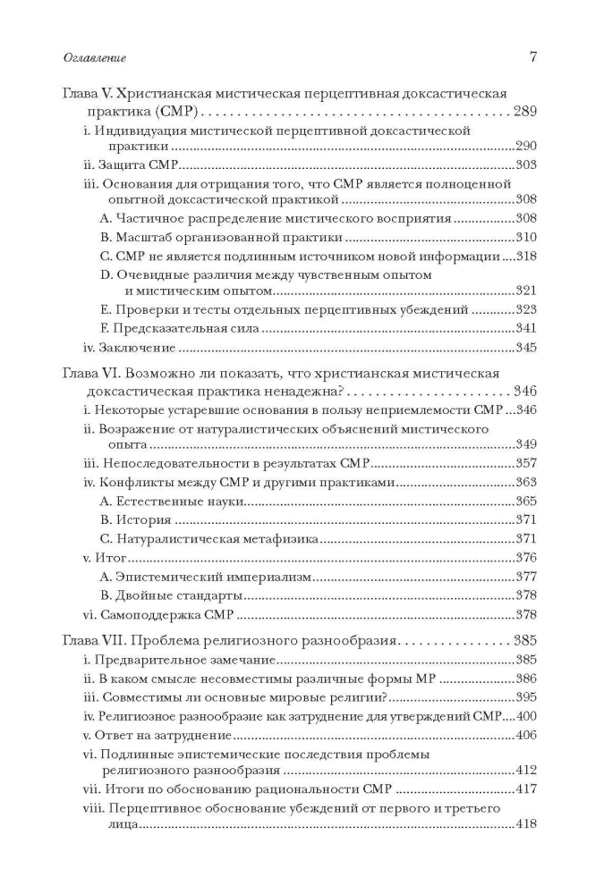 Die Wahrnehmung Gottes