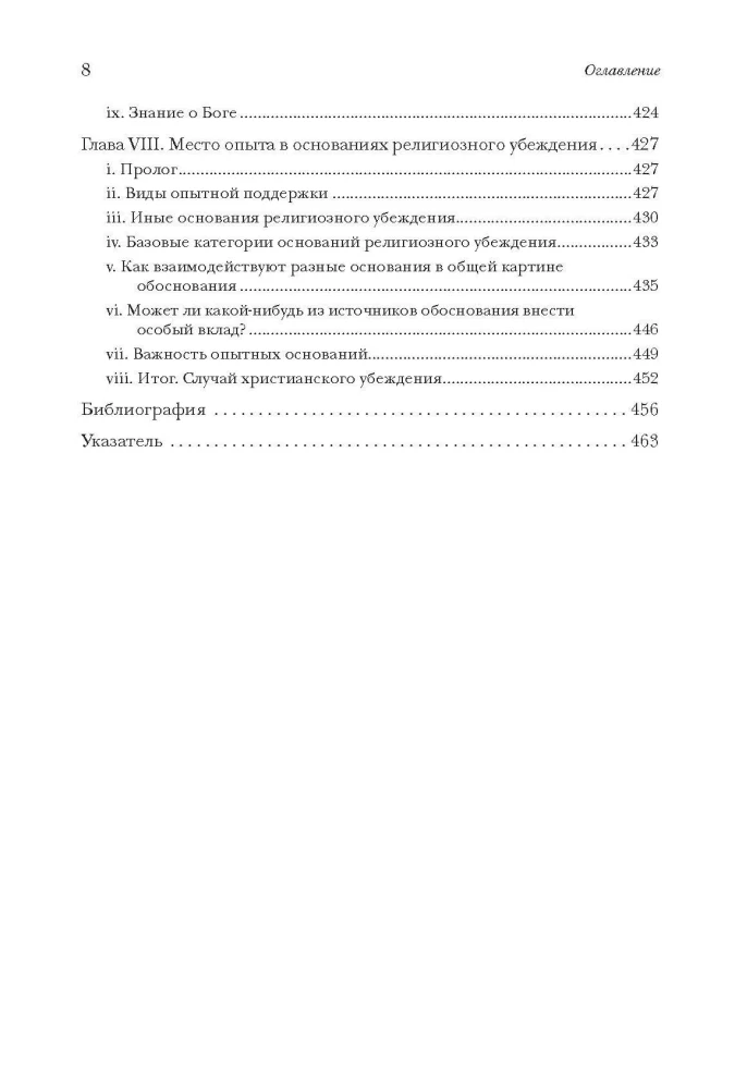 Die Wahrnehmung Gottes