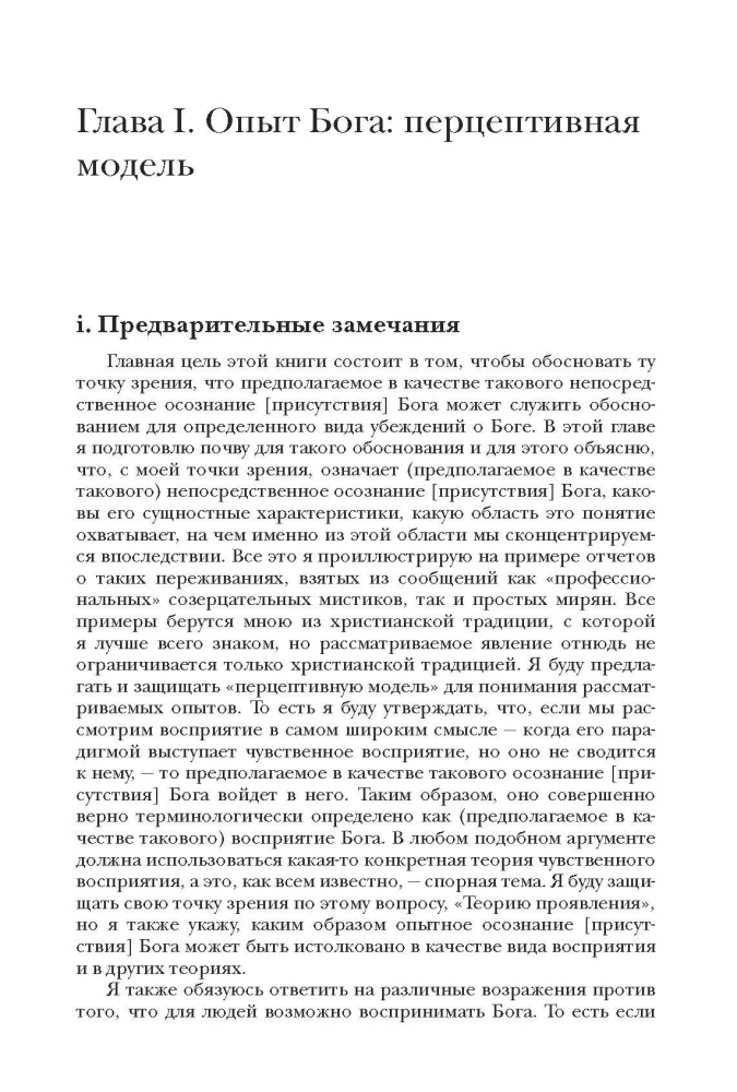 Die Wahrnehmung Gottes