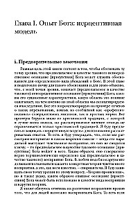 Die Wahrnehmung Gottes