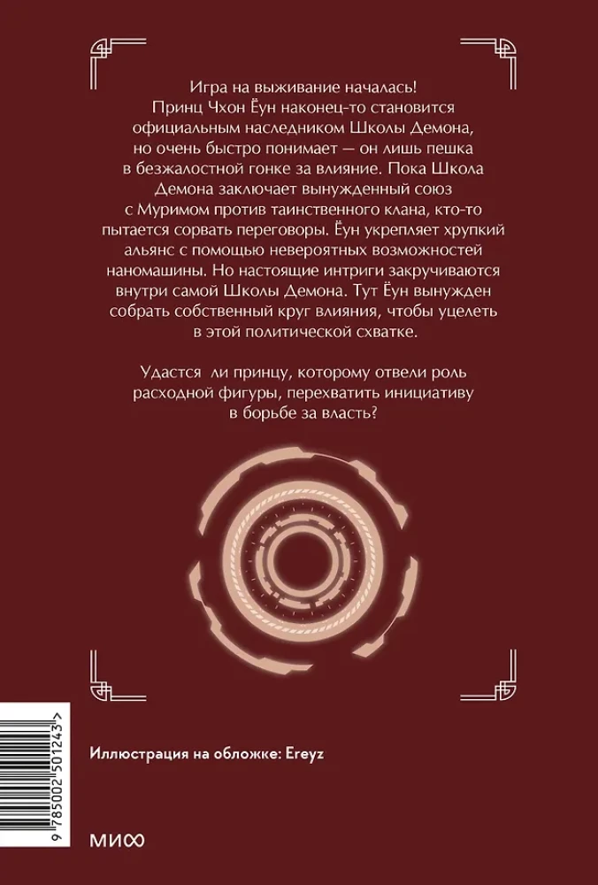 Наномашина. Том 4