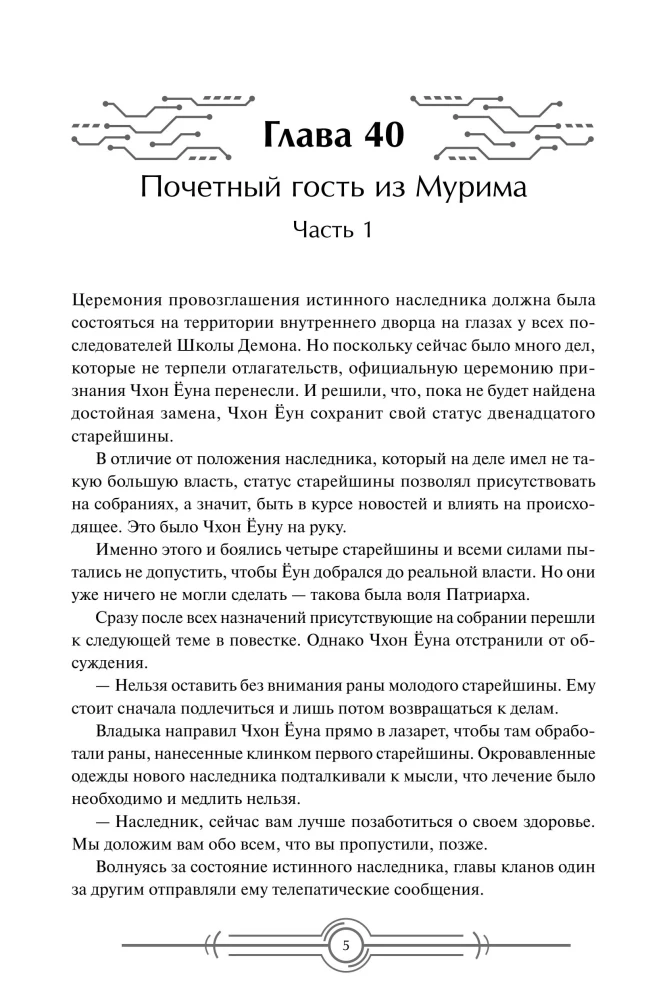 Наномашина. Том 4