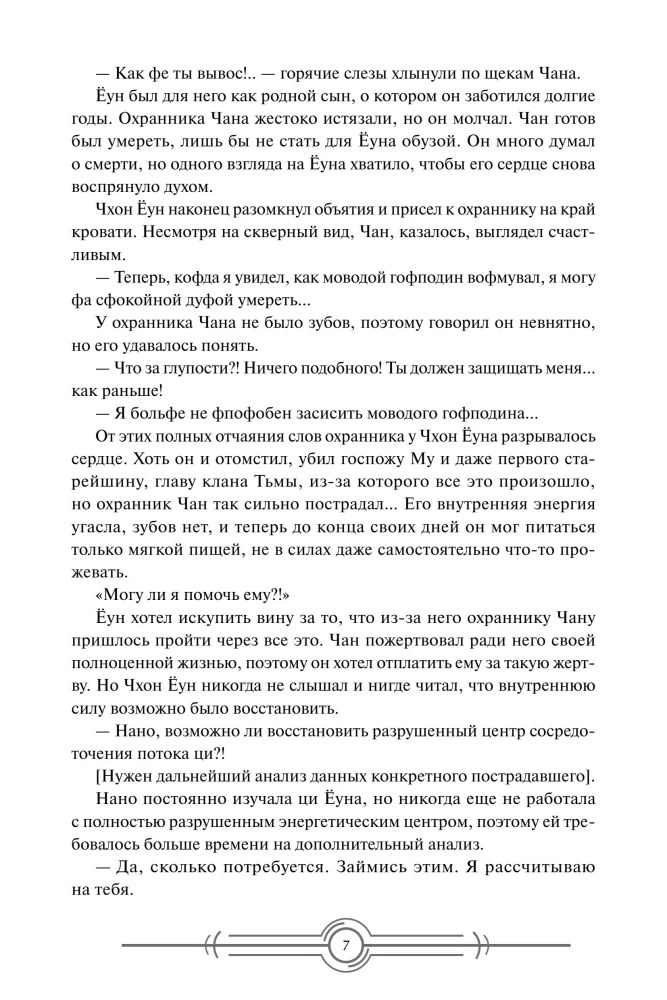 Наномашина. Том 4