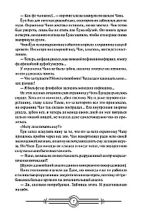 Наномашина. Том 4