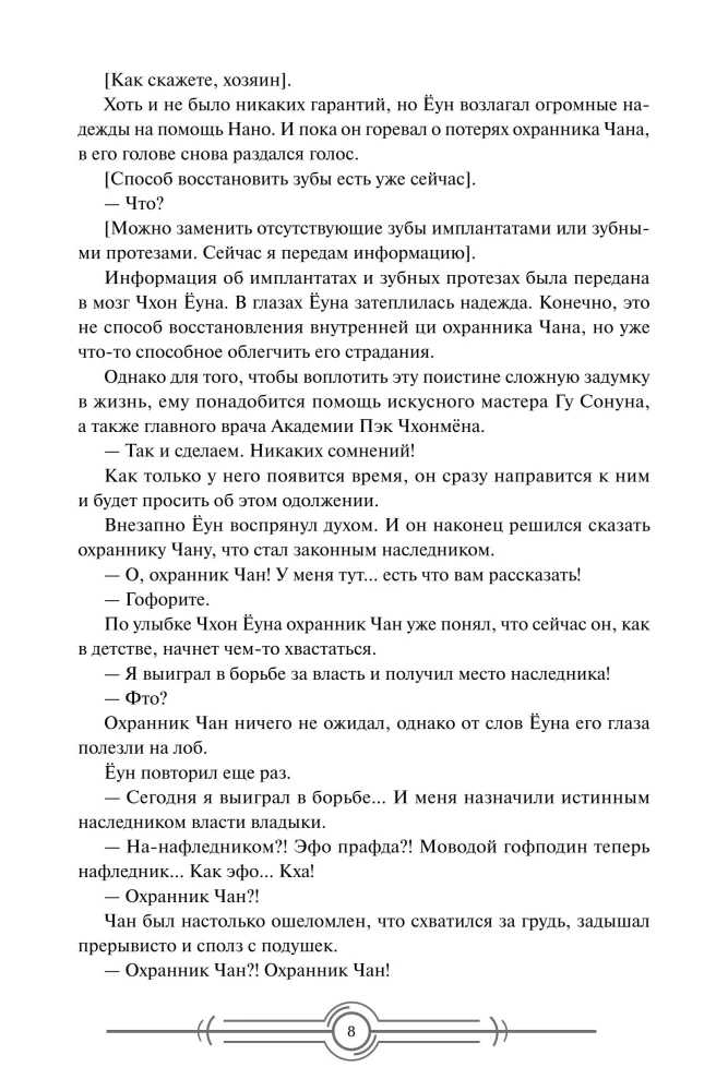 Наномашина. Том 4