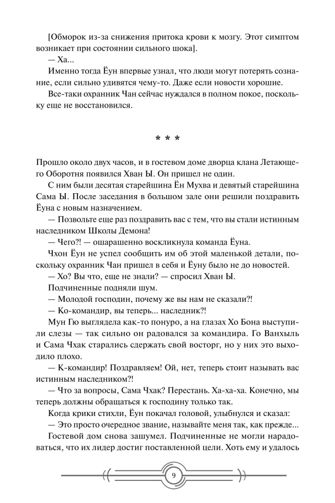 Наномашина. Том 4