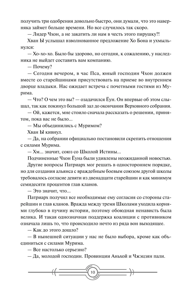 Наномашина. Том 4