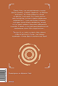 Наномашина. Том 3