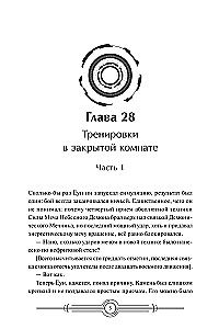 Наномашина. Том 3