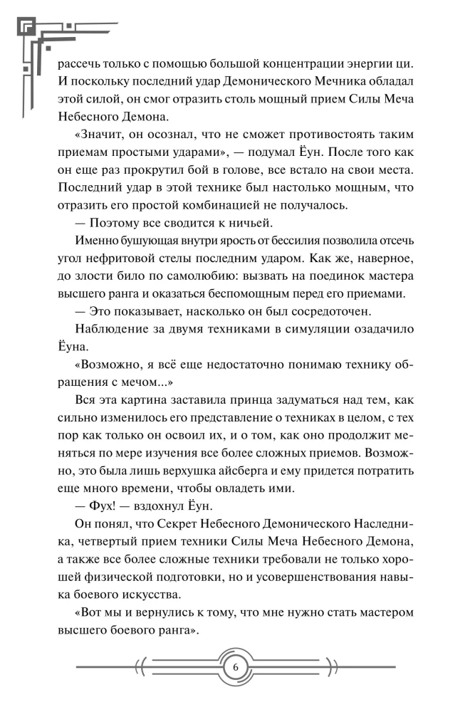 Наномашина. Том 3