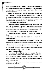 Наномашина. Том 3