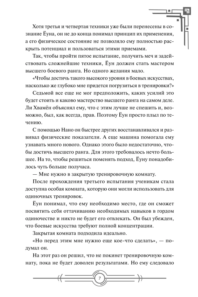 Наномашина. Том 3