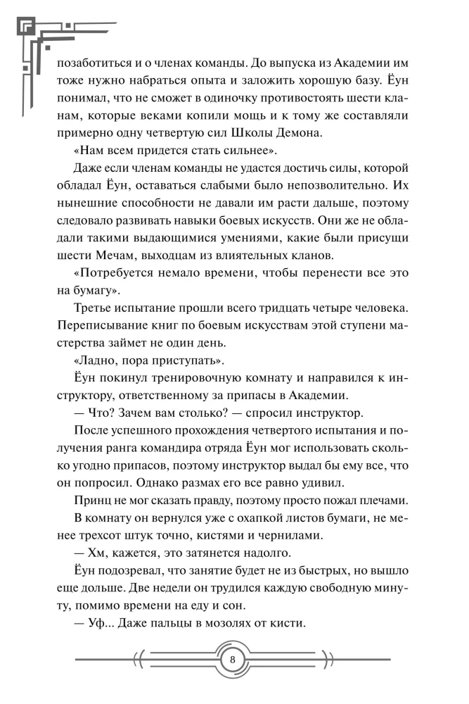 Наномашина. Том 3