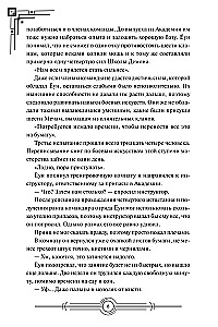 Наномашина. Том 3