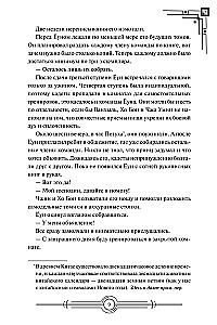 Наномашина. Том 3