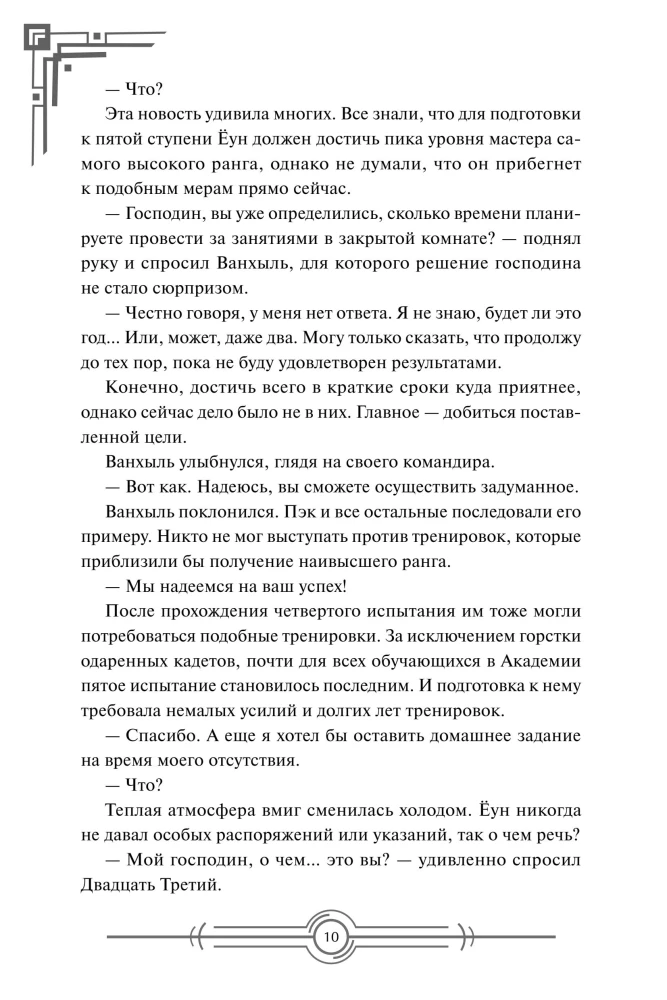 Наномашина. Том 3