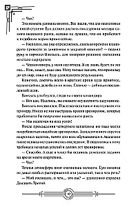 Наномашина. Том 3