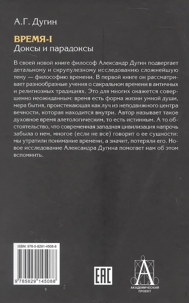 Zeit-I. Doxen und Paradoxien