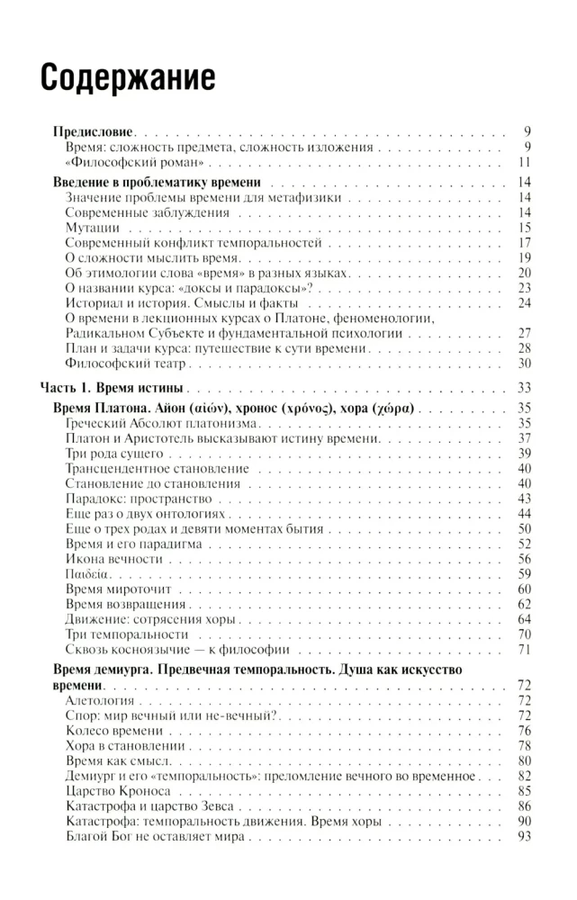 Zeit-I. Doxen und Paradoxien