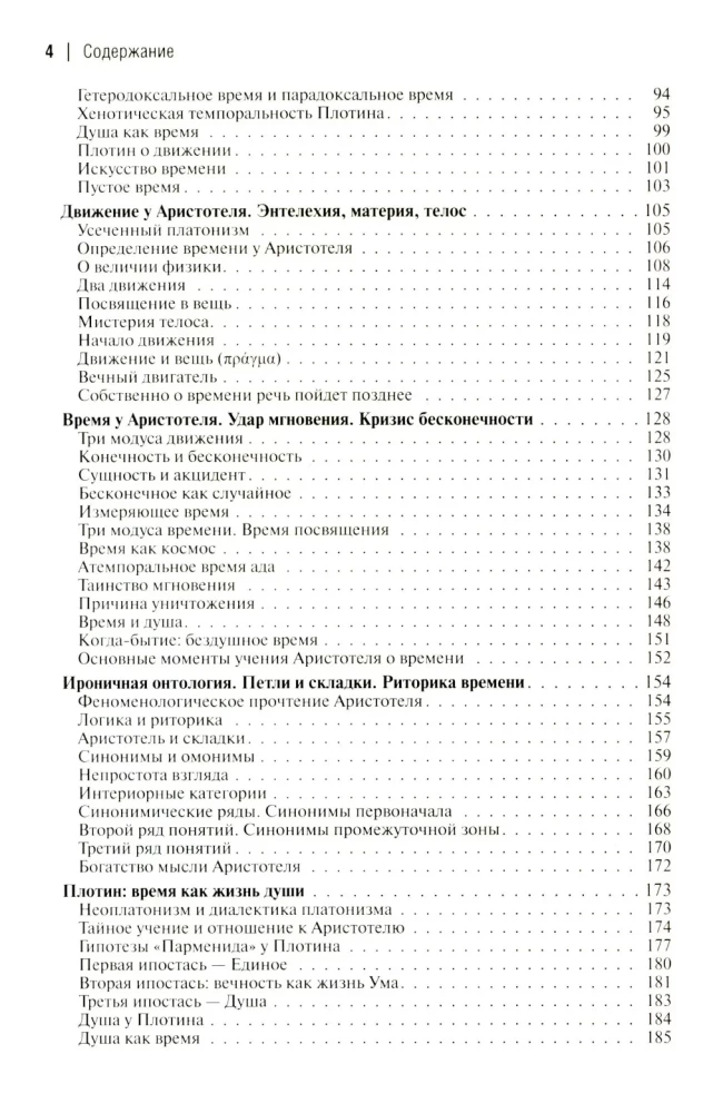 Zeit-I. Doxen und Paradoxien