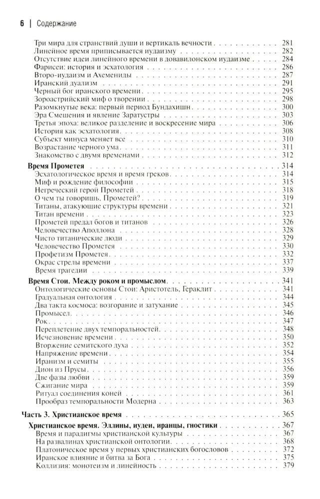 Zeit-I. Doxen und Paradoxien
