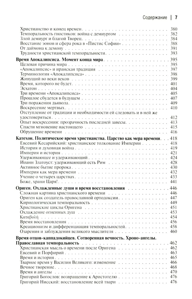 Zeit-I. Doxen und Paradoxien
