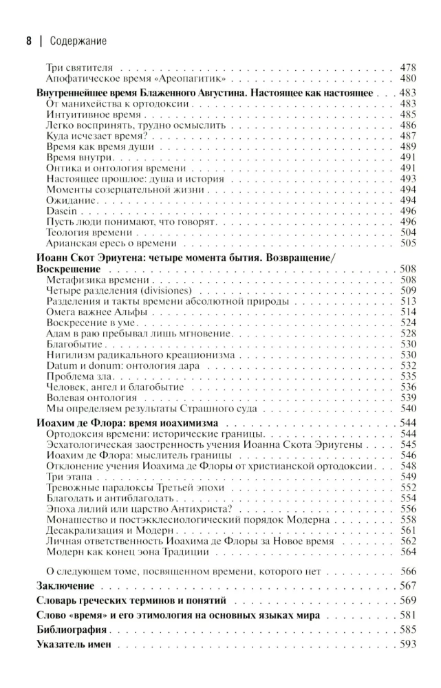 Zeit-I. Doxen und Paradoxien