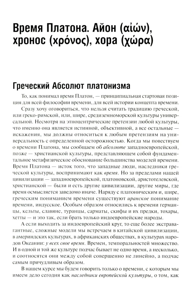 Zeit-I. Doxen und Paradoxien