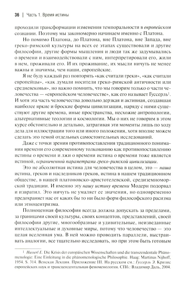 Zeit-I. Doxen und Paradoxien