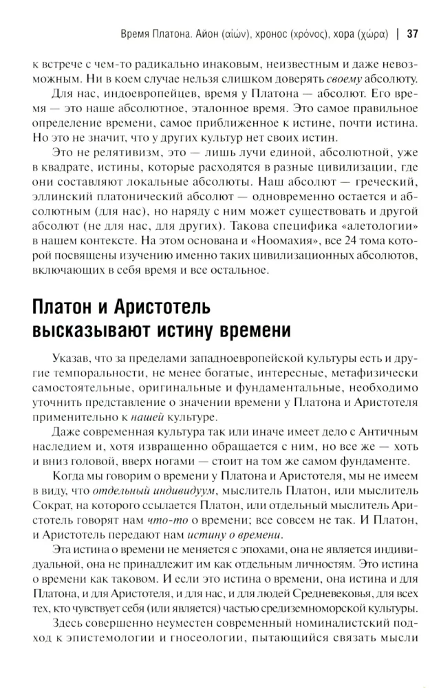 Zeit-I. Doxen und Paradoxien