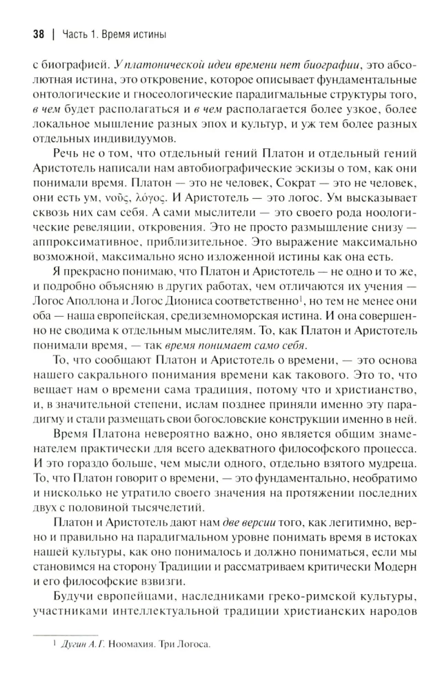 Zeit-I. Doxen und Paradoxien