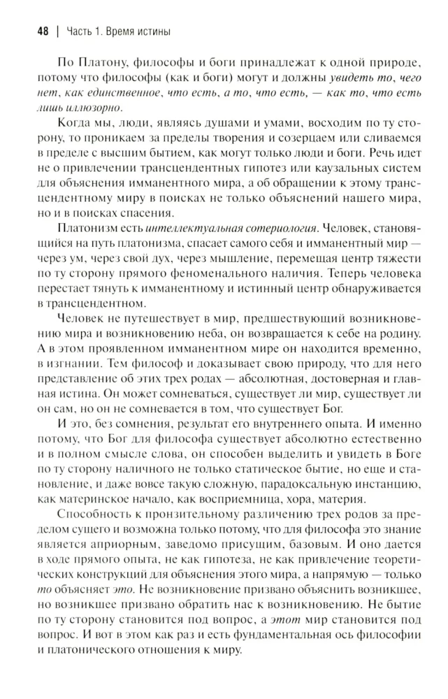 Zeit-I. Doxen und Paradoxien