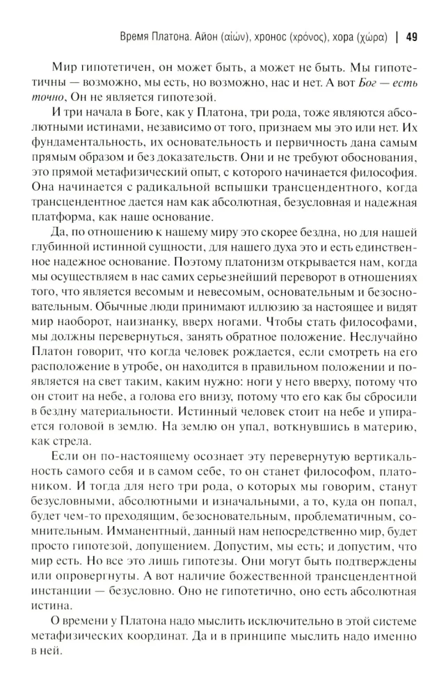 Zeit-I. Doxen und Paradoxien