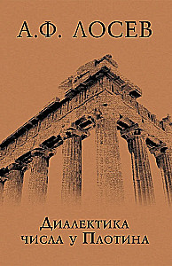 Dialektyka liczby u Plotyna