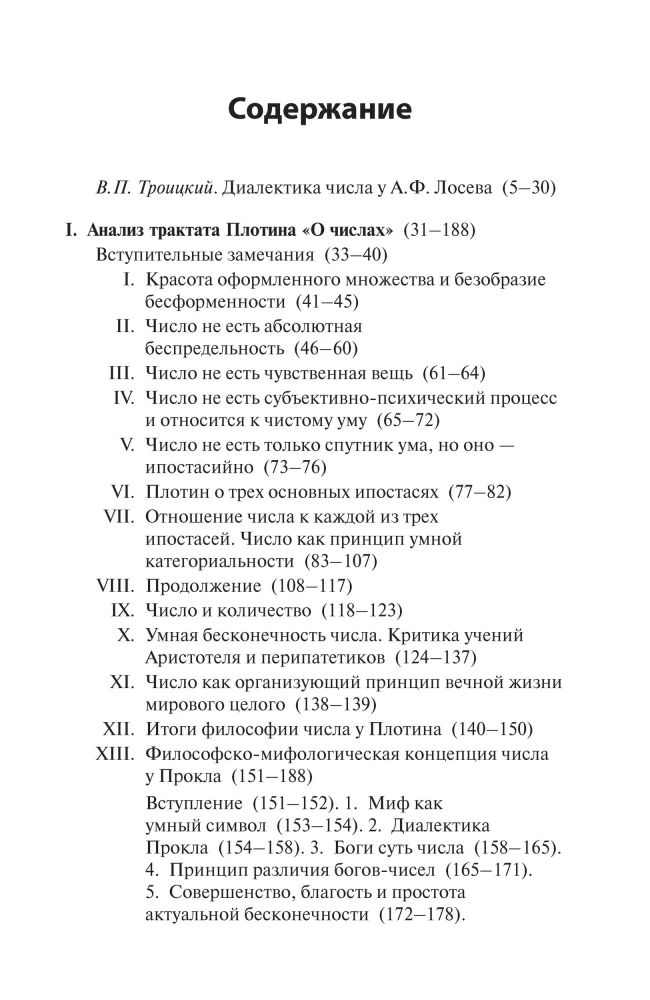 Dialektyka liczby u Plotyna