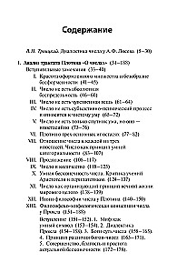 Dialektyka liczby u Plotyna