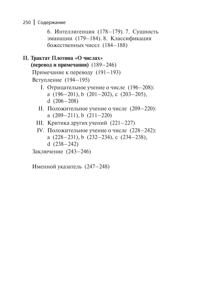 Dialektyka liczby u Plotyna