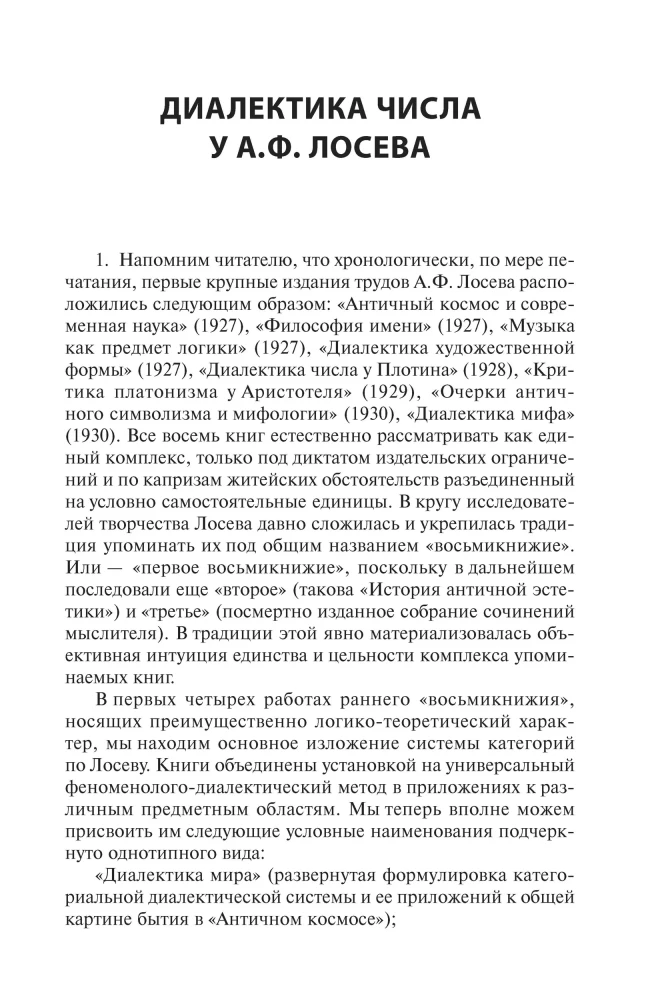 Dialektyka liczby u Plotyna