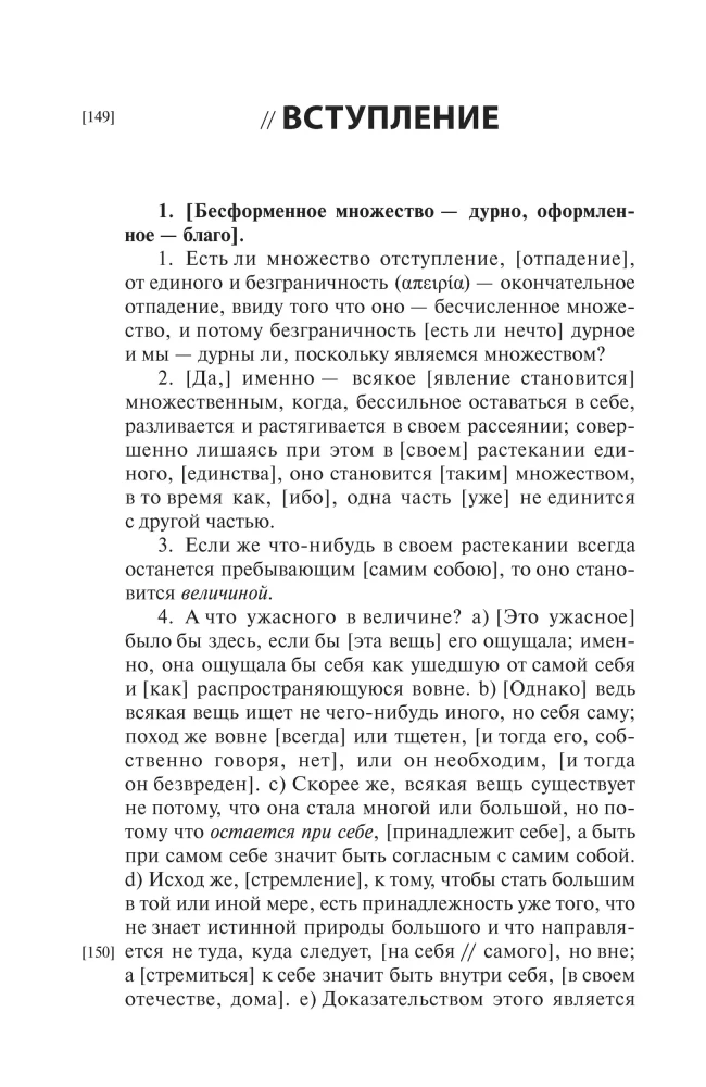 Dialektyka liczby u Plotyna