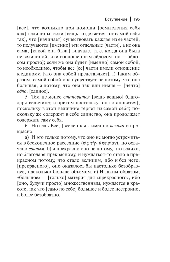 Dialektyka liczby u Plotyna