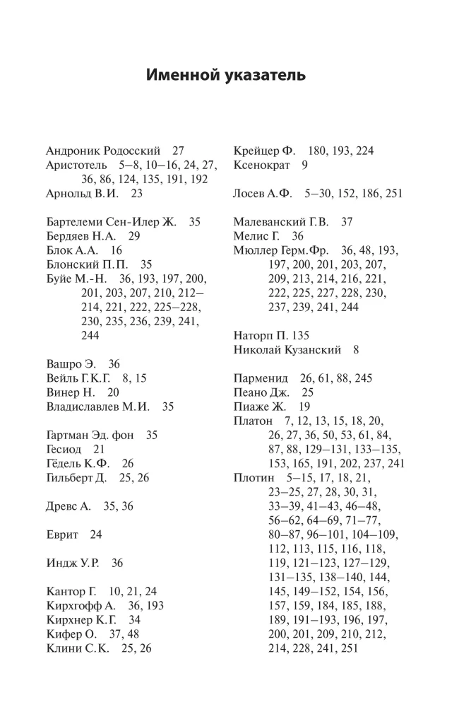 Dialektyka liczby u Plotyna