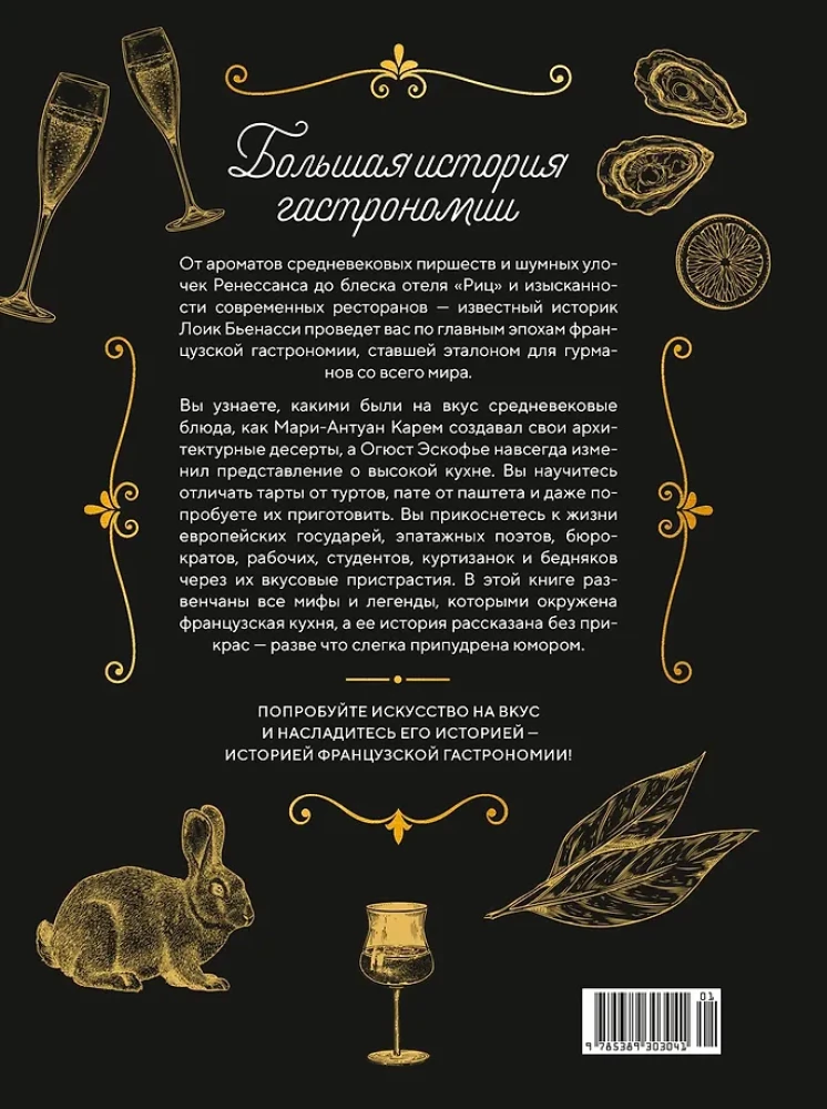 A Great History of Gastronomy. The Culinary Art of France: From the Middle Ages to Modern Times