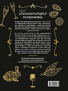 A Great History of Gastronomy. The Culinary Art of France: From the Middle Ages to Modern Times