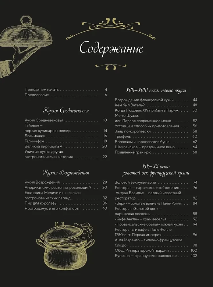 A Great History of Gastronomy. The Culinary Art of France: From the Middle Ages to Modern Times