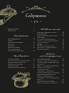 A Great History of Gastronomy. The Culinary Art of France: From the Middle Ages to Modern Times