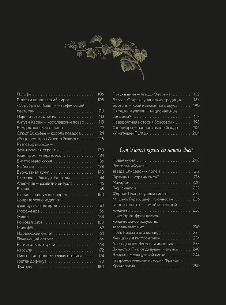 A Great History of Gastronomy. The Culinary Art of France: From the Middle Ages to Modern Times