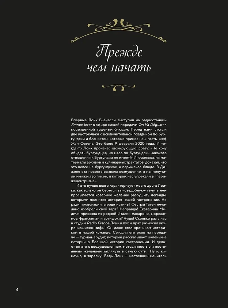 A Great History of Gastronomy. The Culinary Art of France: From the Middle Ages to Modern Times