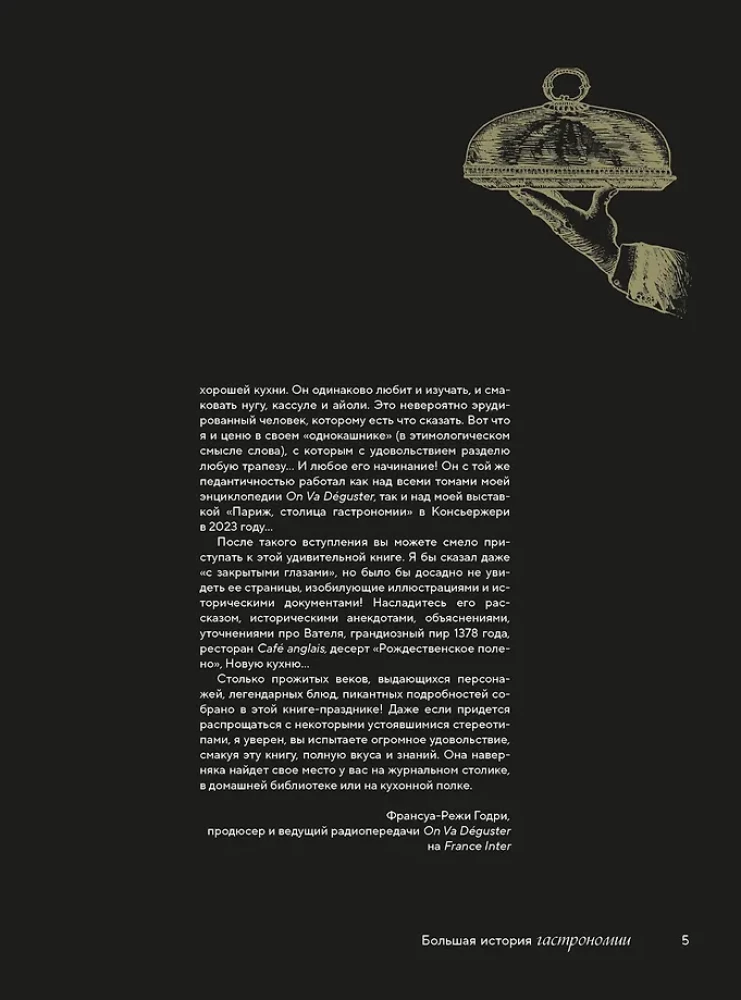 A Great History of Gastronomy. The Culinary Art of France: From the Middle Ages to Modern Times