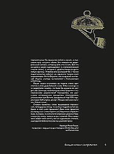 A Great History of Gastronomy. The Culinary Art of France: From the Middle Ages to Modern Times