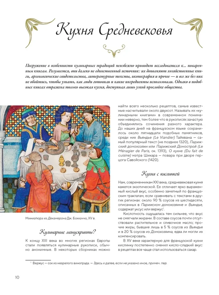 A Great History of Gastronomy. The Culinary Art of France: From the Middle Ages to Modern Times